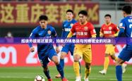 开云体育网站官方入口-超级外援抵达重庆，协助力帆备战与河南建业的对决